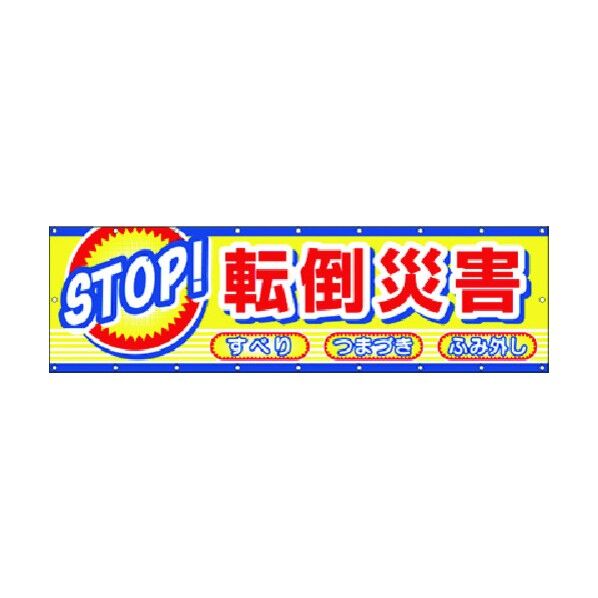 横幕・垂幕