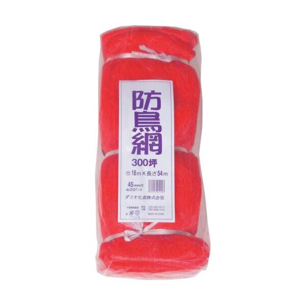 Dio 防鳥網 目合い45mm目 300坪用 幅18X長さ54m