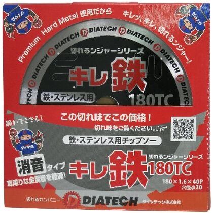 DIATECH 切れるンジャー　キレ鉄チップソー　消音タイプ 180TC 電動工具・カッター・切断