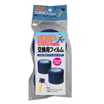 くるくるラップ フィルム スペア