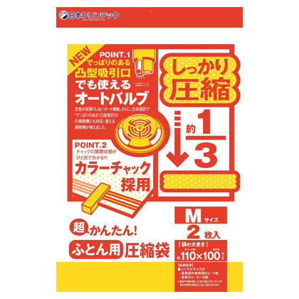 超かんたん ふとん圧縮J型 M 幅110×奥行100cm 2枚