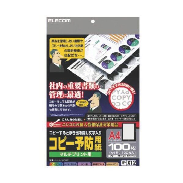 ＣＯＰＹ予防用紙 グレー KJH-NC02 1