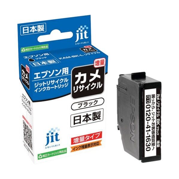 エプソン KAM対応 リサイクルインク