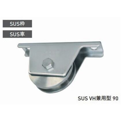 エース SUS 重量戸車 50 VH兼用型 AXT152130 1点