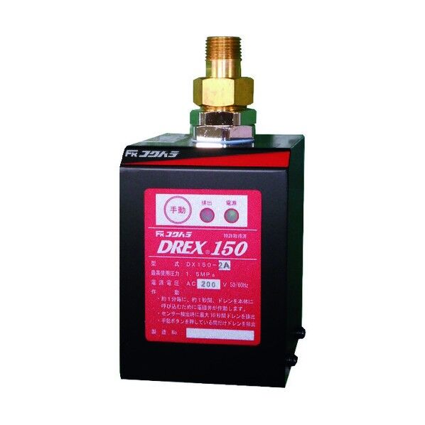 ドレックス150 DX150-1A 1点