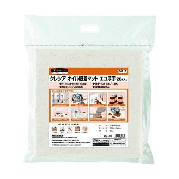 オイル吸着マット エコ厚手