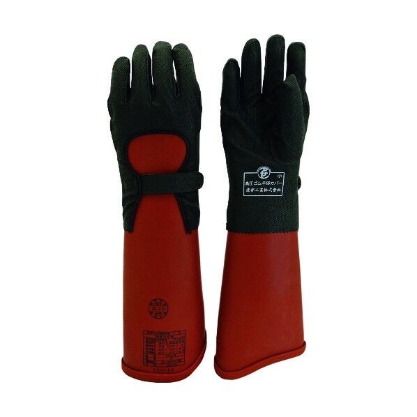高圧ゴム手袋(NU型)保護カバー付 470×170×100MM S540-734-L 1個