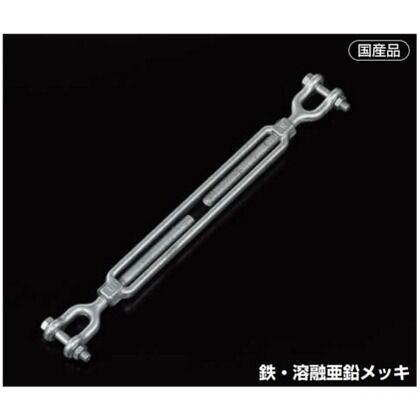 型打式ターンバックル ネジ径:3/8(9.5mm) DTB-9J-6 1
