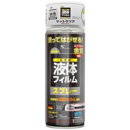 液体 フィルムスプレー 水性 マットクリア 400ml 1
