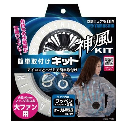 神風 簡単取付キット 大ファン用ワッペン