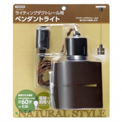 ウッドセードダクトレール用ペンダントライト ダークウッド 約Φ106×(H)100mm ICLX60X07DW 1個