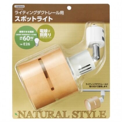 ウッドセードスポットライト 電球なし ●本体色:ナチュラル セード:約Φ106×(H)100mm アーム:約40mm LCX60X02NA 1