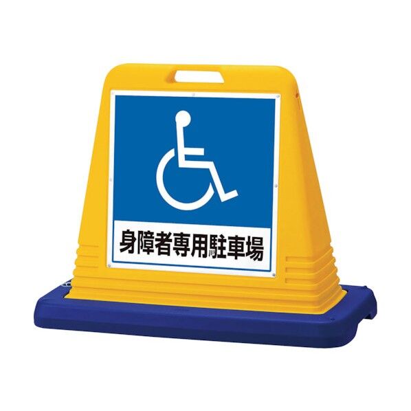 サインキューブ 身障者用 両WT付