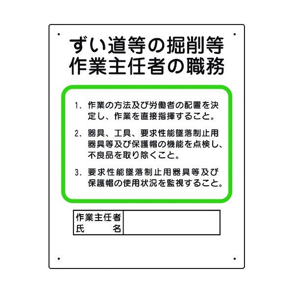 ユニット 作業主任者職務板 ずい道等の掘削等 356-22A 1個