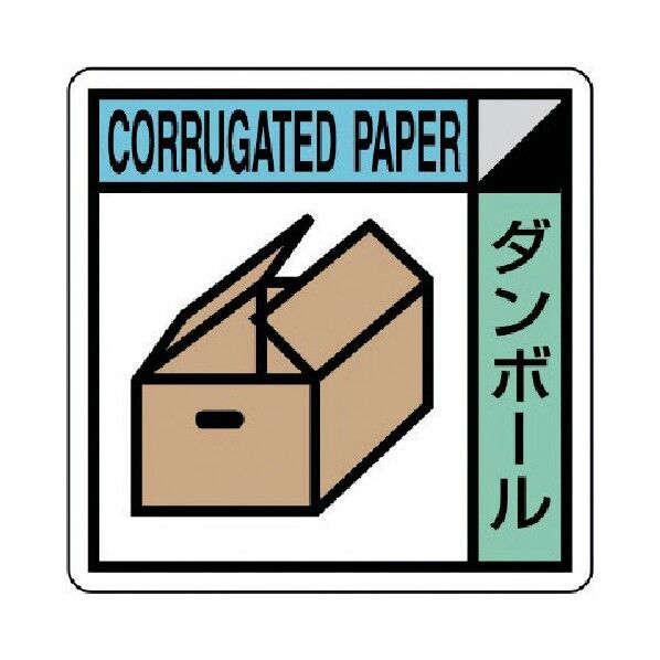 建築副産物分別標識 ダンボール PVCステッカー