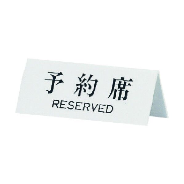 サインプレート A型 UP718