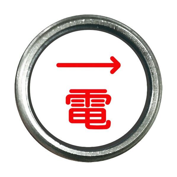 ユニット 埋設管表示ピン 電 480-833 1個