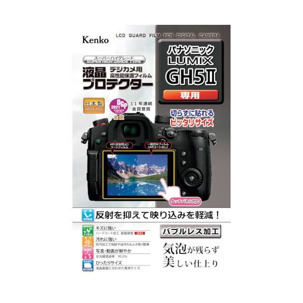 液晶保護フィルム パナソニック LUMIXシリーズ用 KLP-PAGH5M2 1点