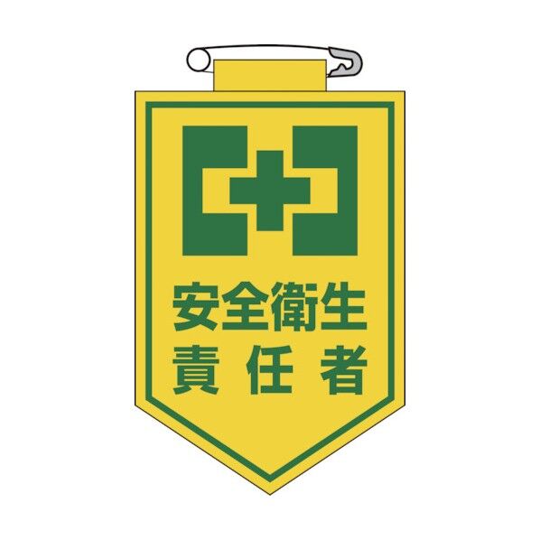 ビニール製ワッペン(胸章)