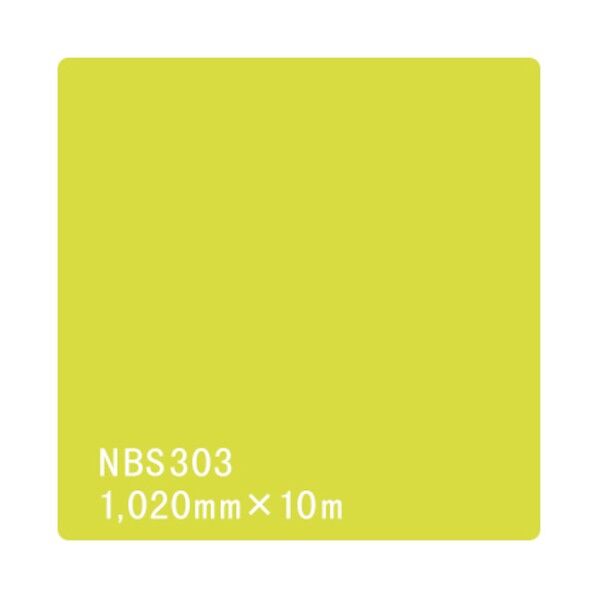 タックペイント NBSシリーズ NBS303 1020mm×10m 6300038335 1本