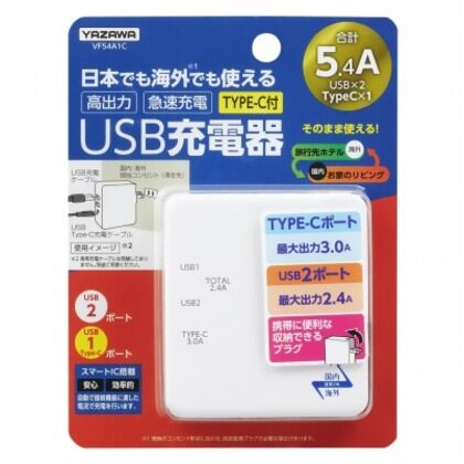 国内海外兼用USBアダプター　2ポート　+typeC1ポート　5.4A