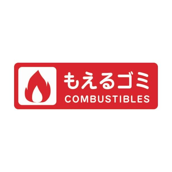 井上金庫販売 分別ラベル もえるゴミ CLL-41 1点