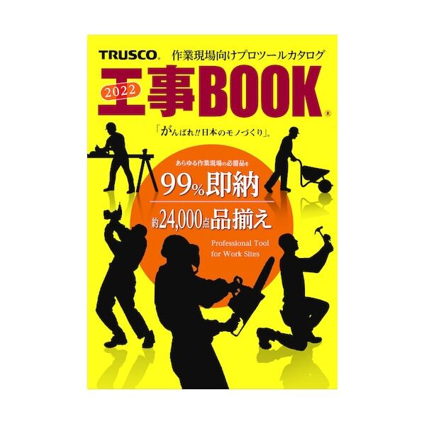 2022年版工事BOOK 名入れ無 KGM2022 1点