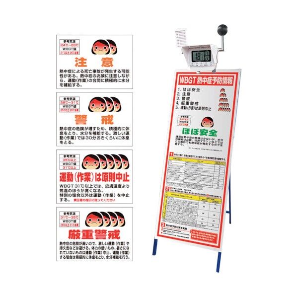 黒球付マルチ熱中症計予防情報看板セット HO-598A 1点