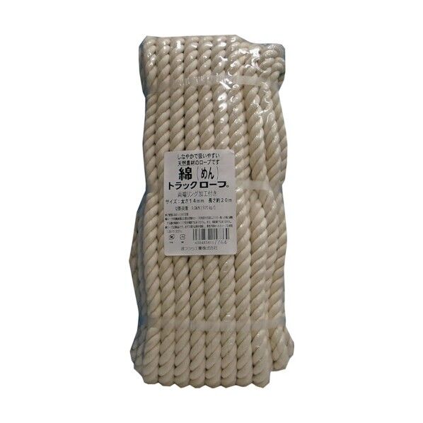 綿トラックロープ(3打ち)両端リング加工 生成り(白) 14mm×20m M-TR-1420-WR 1本