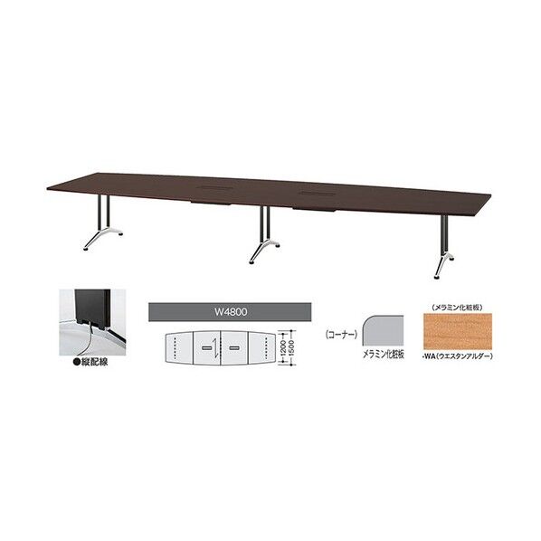 会議用テーブル KDF4815BHV-WA 1点