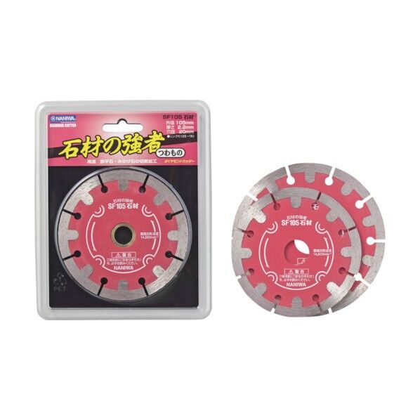 ナニワ ダイヤモンドカッター 石材の強者 SFカッター 105×2.2×20 EM-4051 1