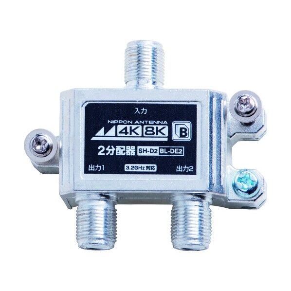 2分配器 4K8K対応 屋内用 BL-DE2 1個