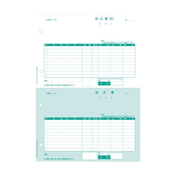 納品書 区分対応 BP1401 1点