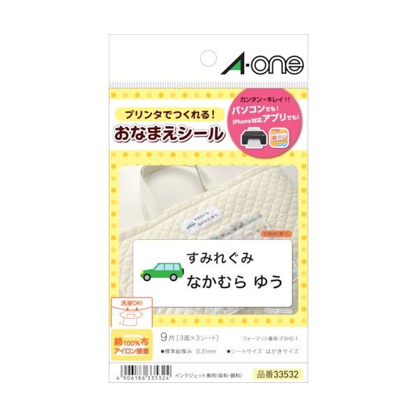 布プリ アイロン接着タイプ はがきサイズ 3面 ネーム用 33532 3シート