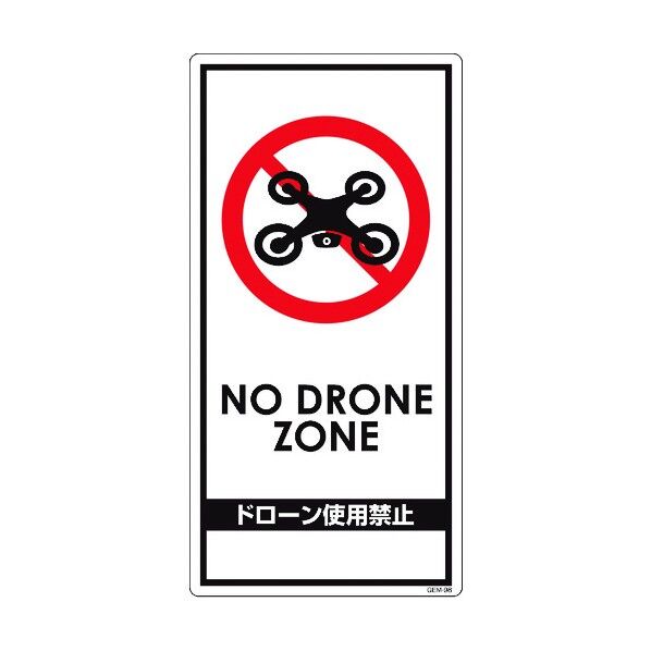 ドローン標識 使用標識