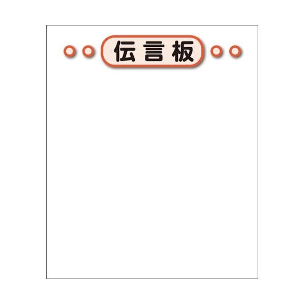 伝言板ホワイトボード