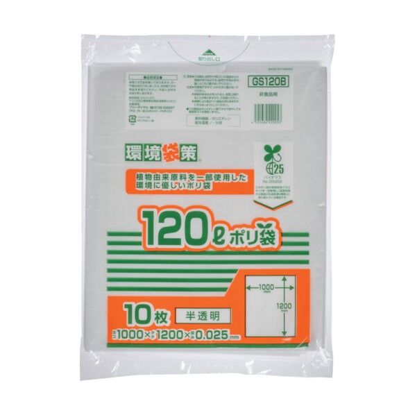 バイオマス25% MAXポリ袋120L GS120B 10点