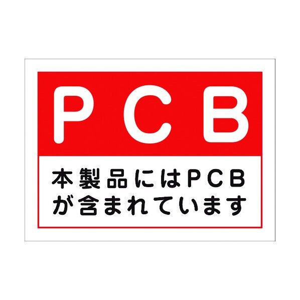 PCB汚染物ステッカー 6300000715 1点
