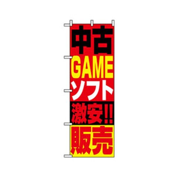 中古・リサイクルのぼり 中古GAMEソフト激安販売 6300007758 1点