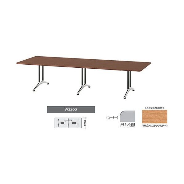 会議用テーブル KDF3212A-WA 1点