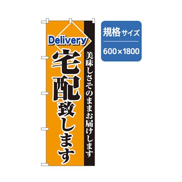 ランチのぼり 宅配いたします。 6300006986 1点