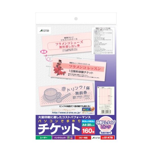 パソコンで手作りチケット 各種プリンタ兼用紙 A4判 8面 半券なしタイプ ピンク 51478 20シート