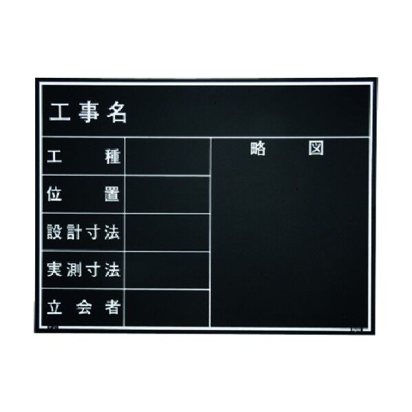工事用耐水黒板 1点