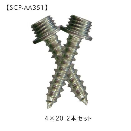 ポイントビス用アルミフック