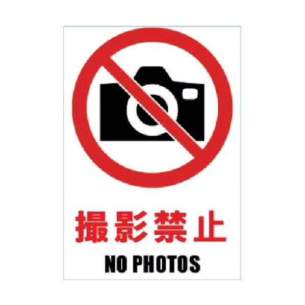 Glassticker(ガラスステッカー)04 撮影禁止 100mm×145mm