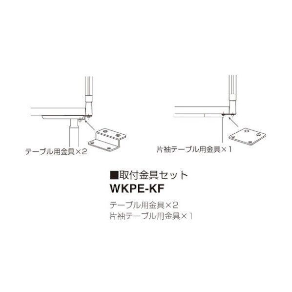 ナイキ パネル取付金具セット WKPE-KF 1点