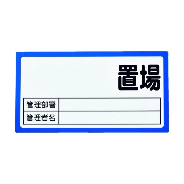 マグネット置場標識