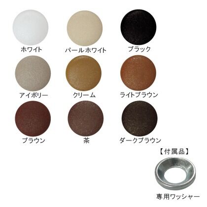 ビスキャップ丁番用キャップ(座金付) SCP-DA025 8個