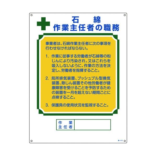 アスベスト関係標識