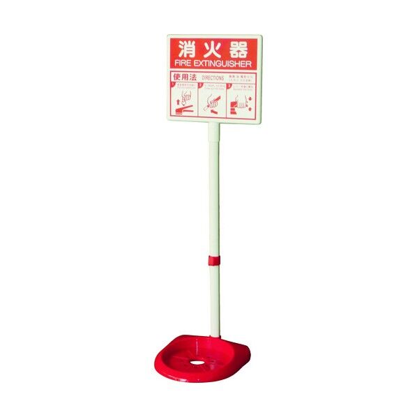 消火器スタンド